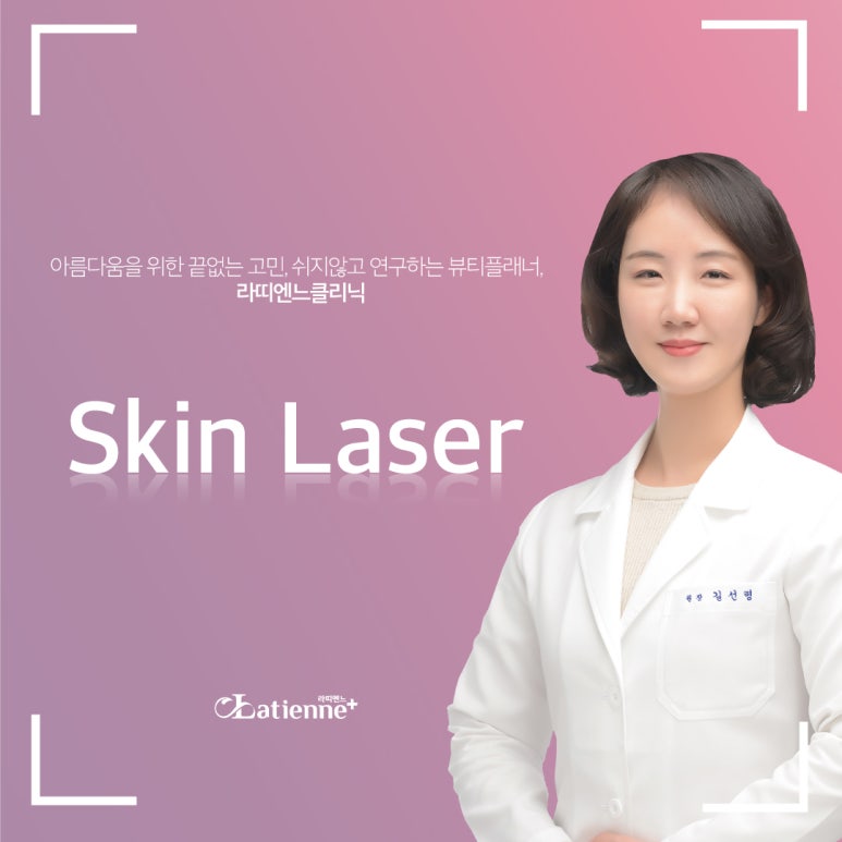 라띠엔느의원 이미지