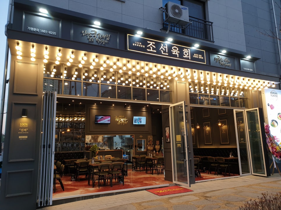 조선육회다산점 이미지