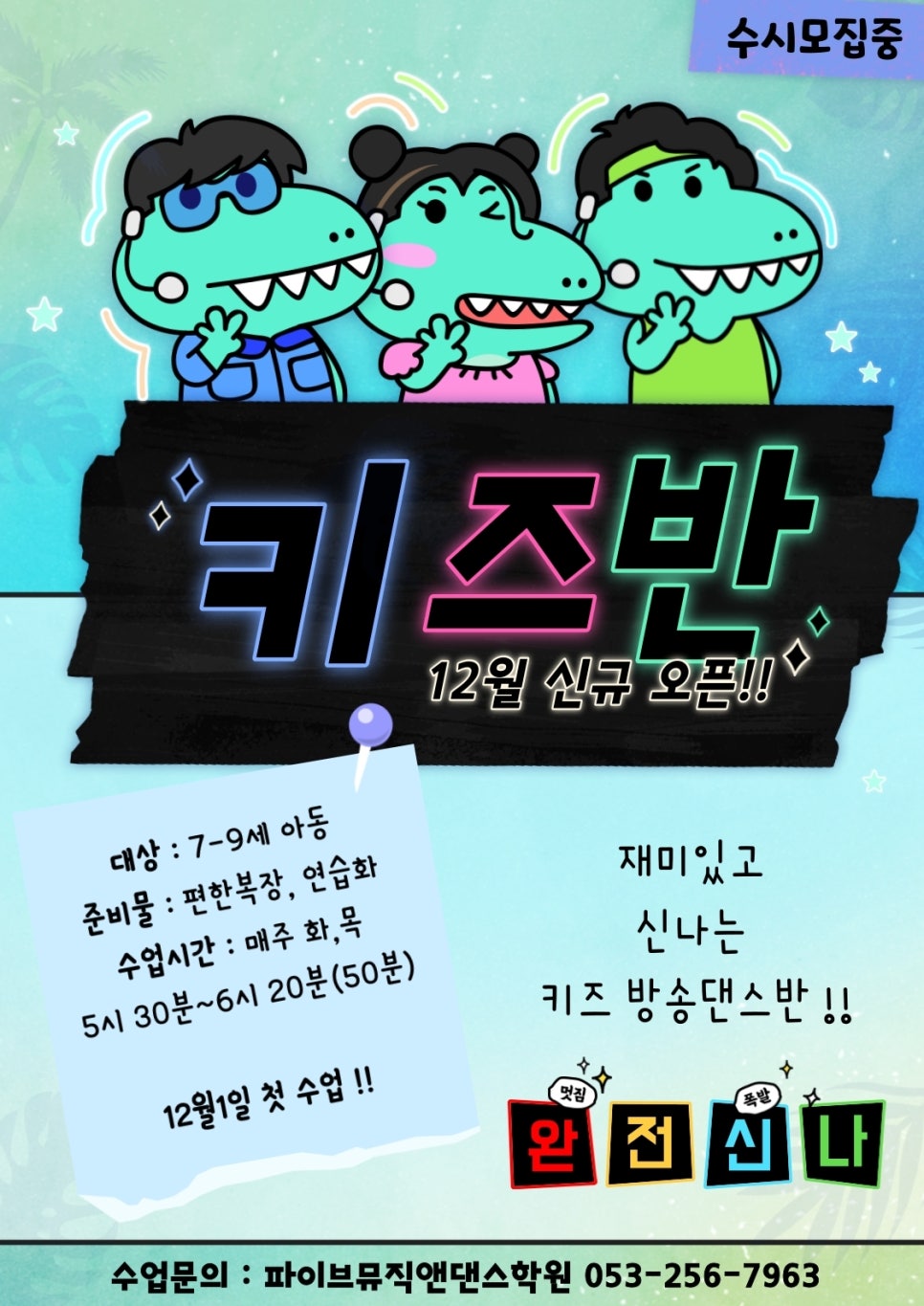 파이브뮤직앤댄스학원 이미지