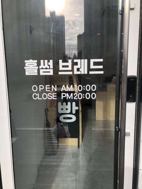 홀썸브레드 이미지