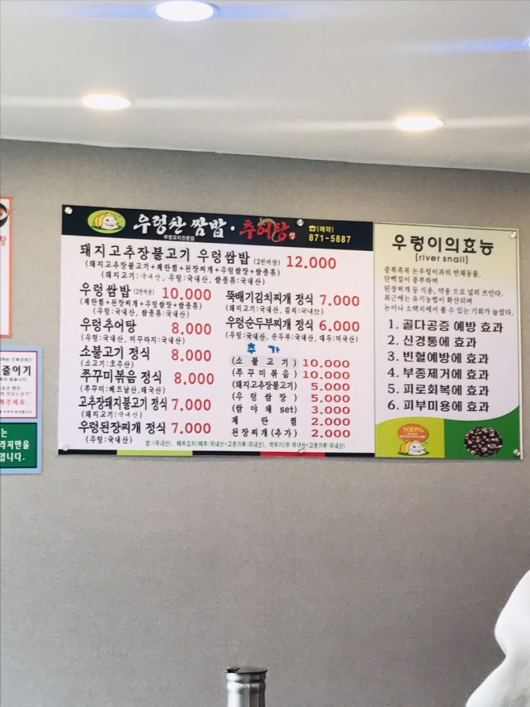 우렁찬쌈밥추어탕 이미지