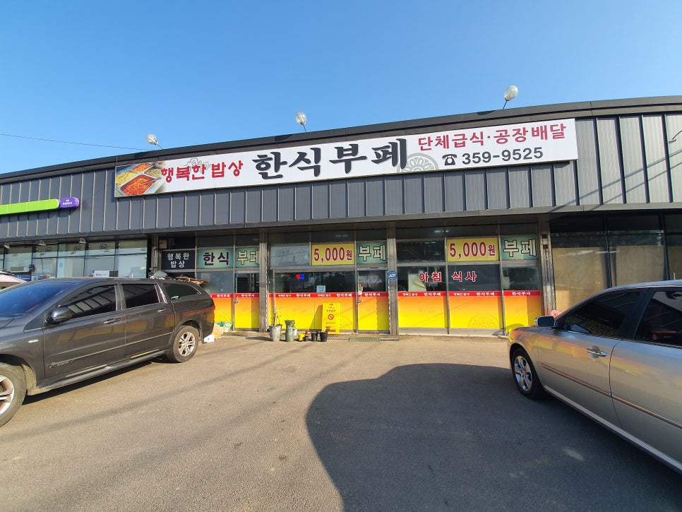 행복한밥상한식부페 이미지