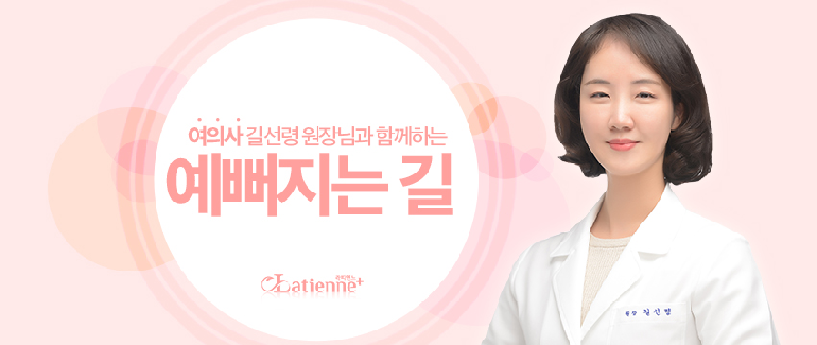 라띠엔느의원 이미지