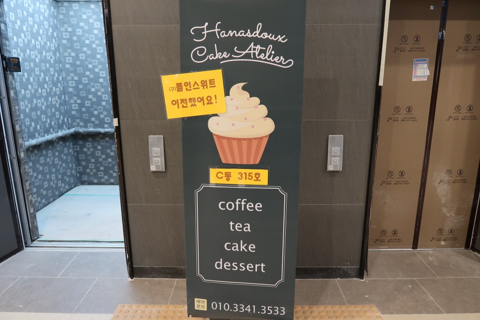하나스두 케이크 아뜰리에(Hanasdoux cake atelier) 이미지