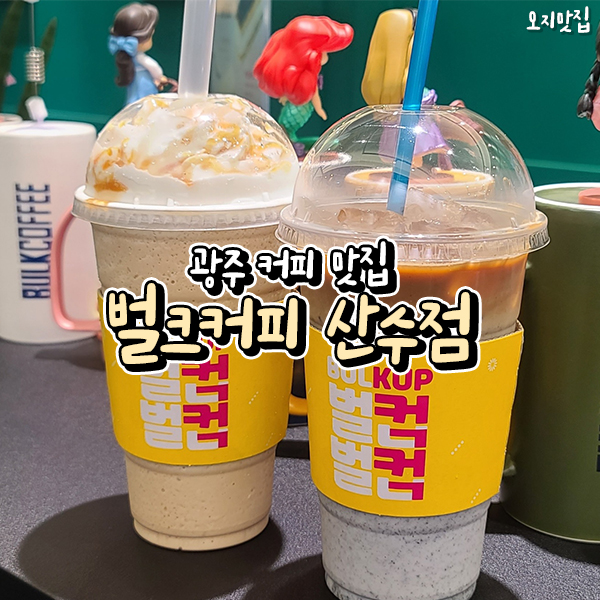 벌크커피 산수점 이미지