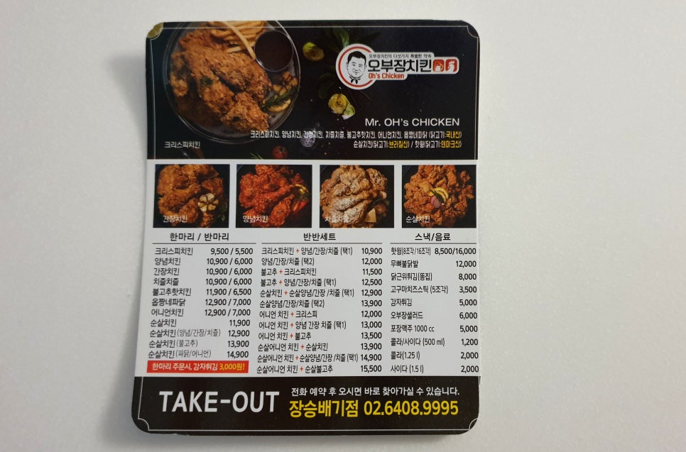 오부장치킨장승배기점 이미지