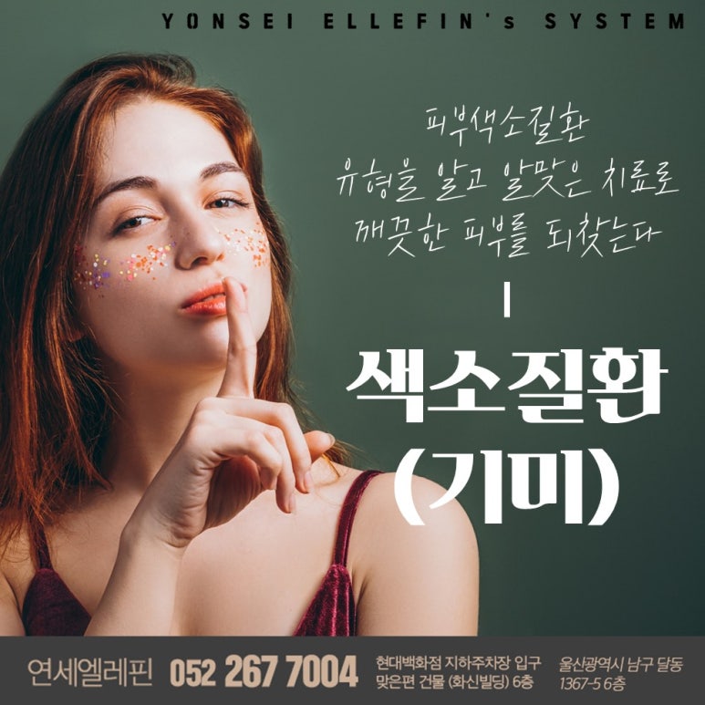 연세엘레핀의원 이미지