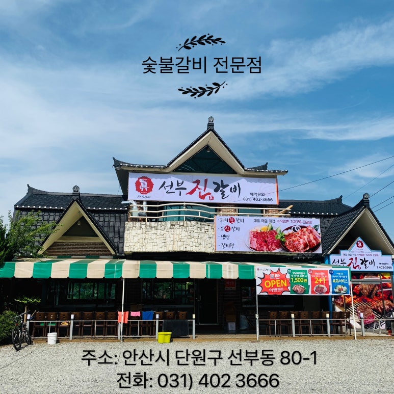 선부진갈비 이미지
