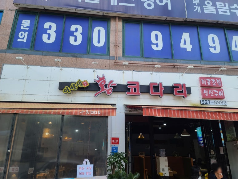 이선생왕코다리 이미지
