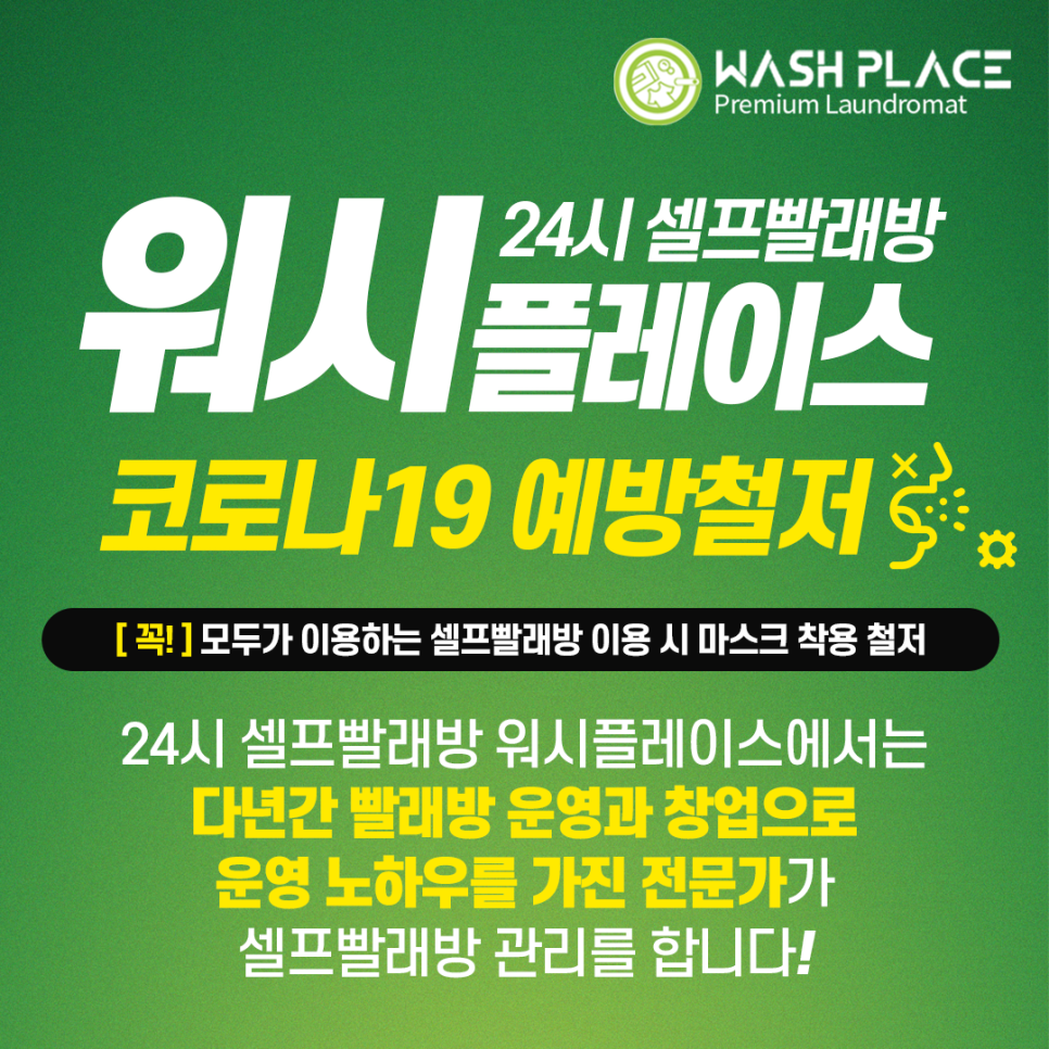 워시플레이스셀프빨래방 이미지