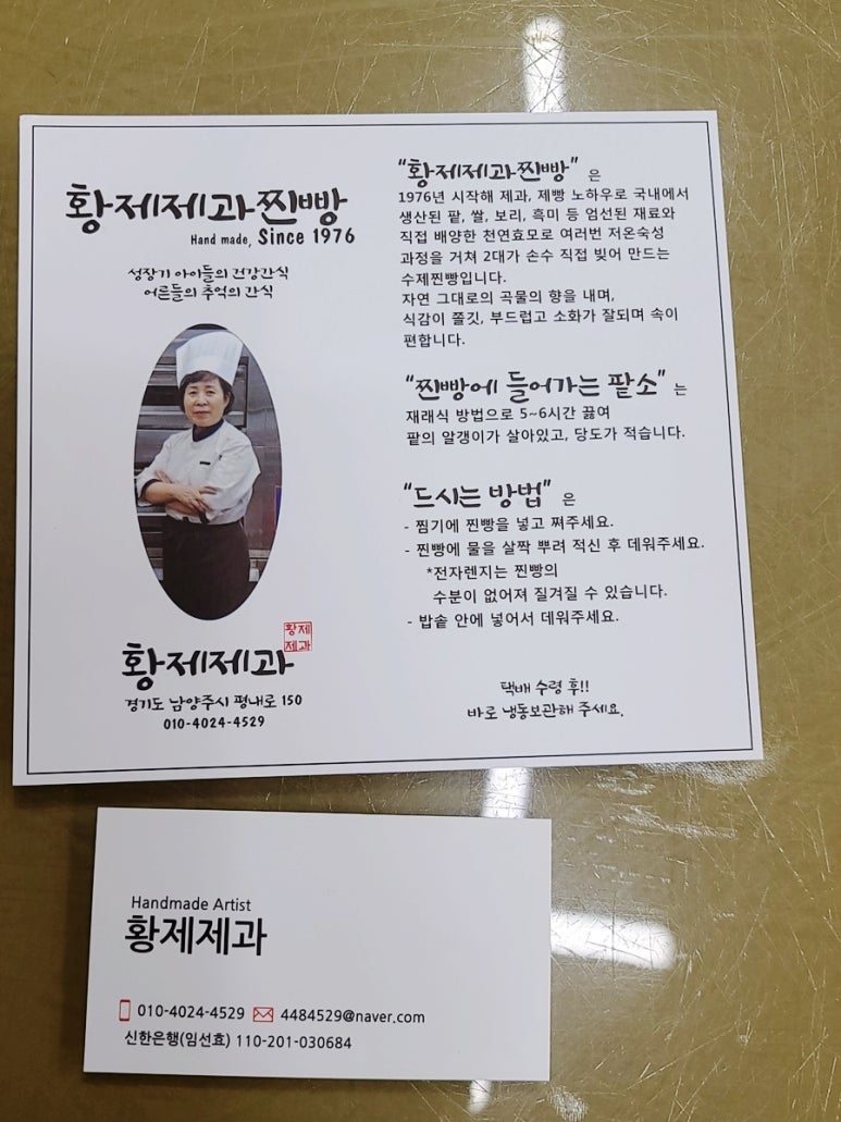 황제제과찐빵 이미지