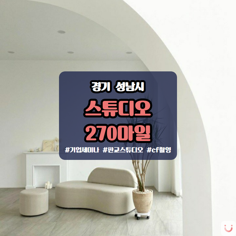 270마일스튜디오 이미지