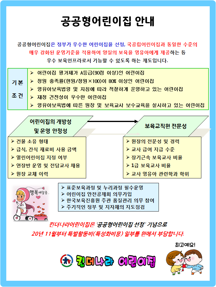 킨더나라어린이집 이미지