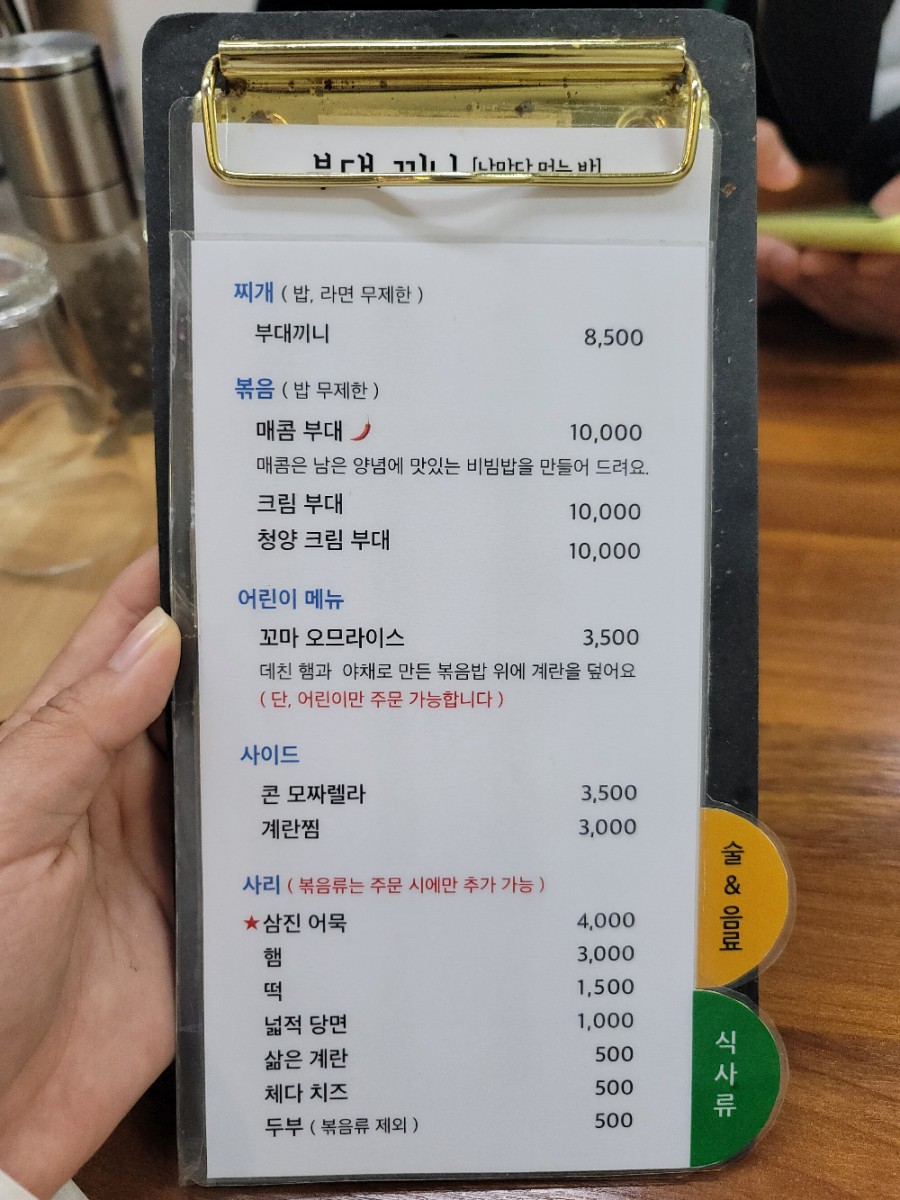 부대끼니 이미지