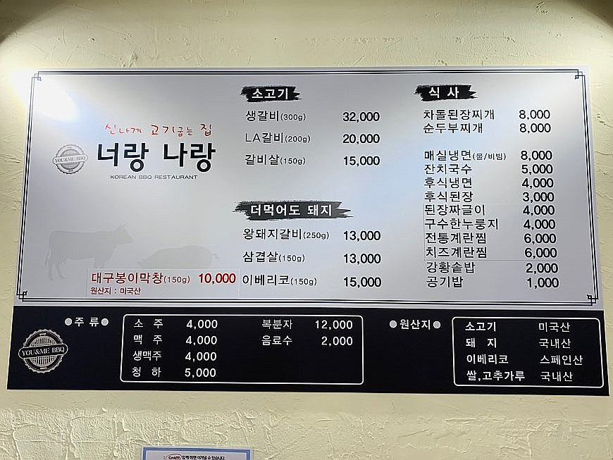 너랑나랑갈비살집 이미지
