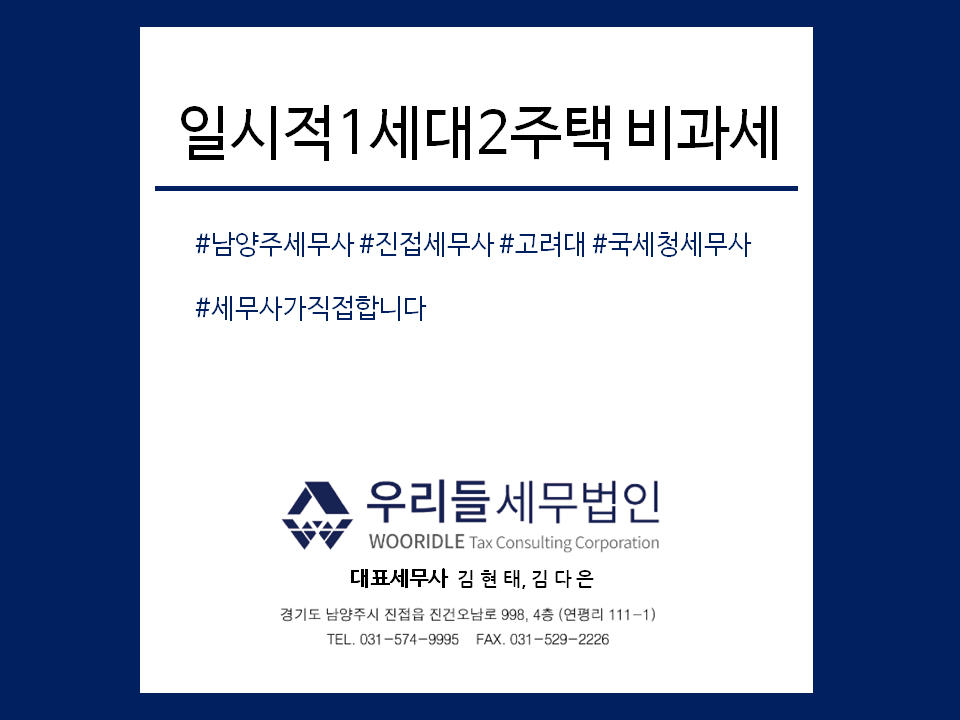 우리들세무법인 이미지