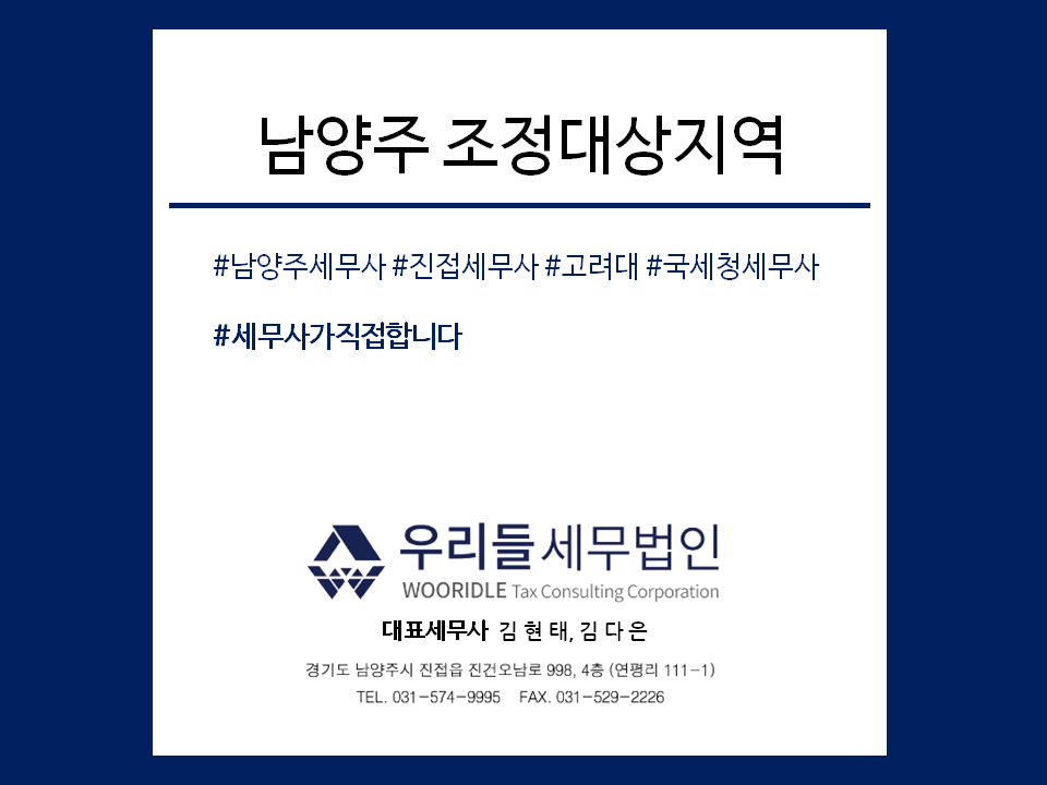 우리들세무법인남양주 이미지
