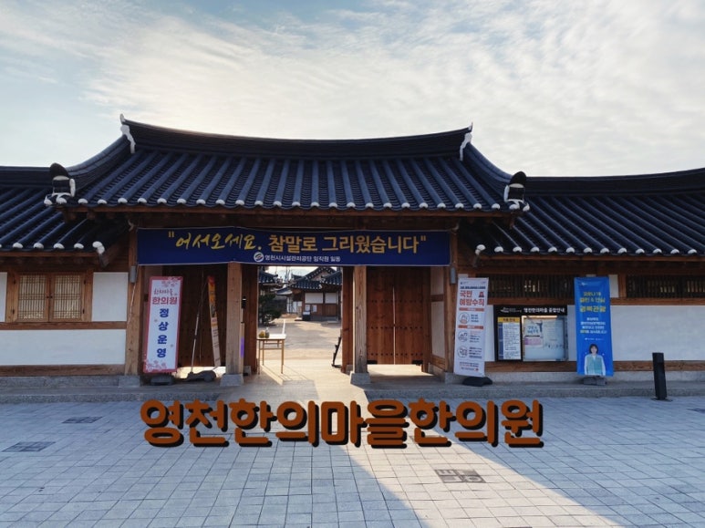 한의마을한의원 이미지