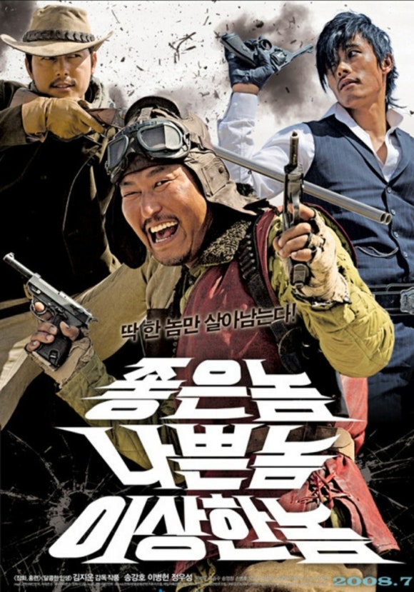 놈 놈 놈 이미지