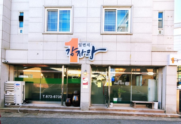 일번지감자탕 이미지