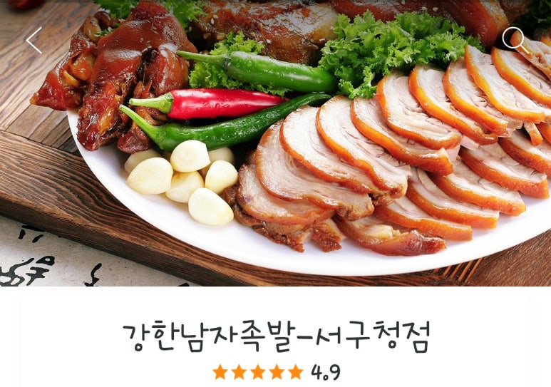 강한남자족발 이미지