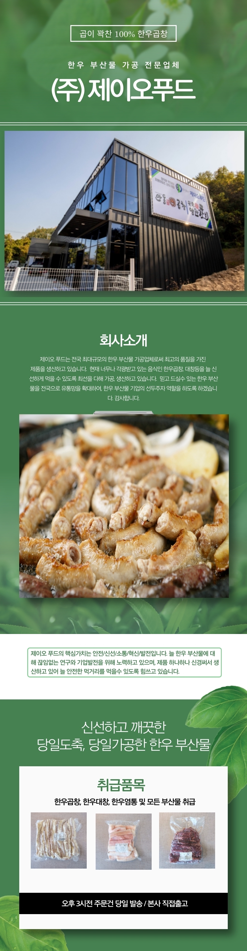 (주)제이오푸드 이미지