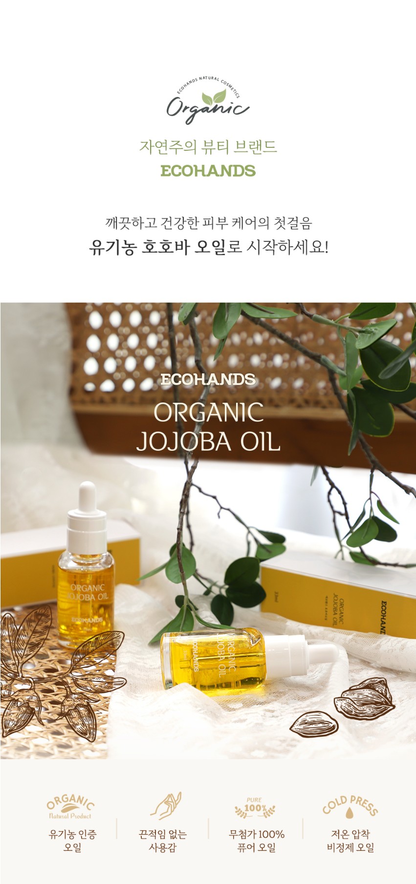에코핸즈 이미지