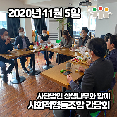 나무와대화협동조합 이미지