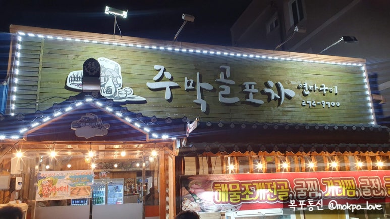 주막골포차 이미지