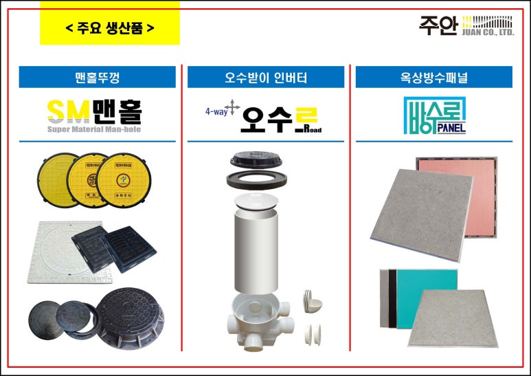주식회사 주안 이미지