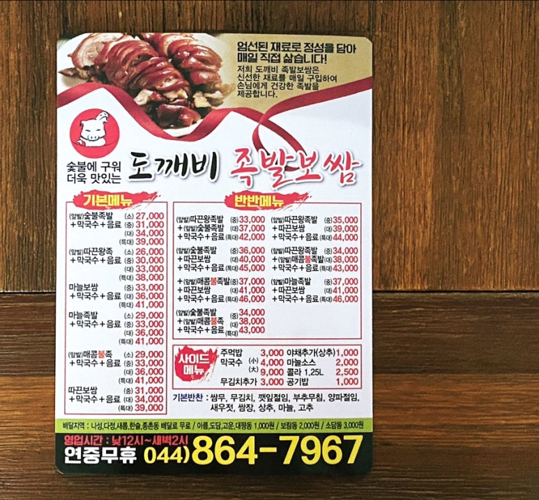 도깨비족발 이미지