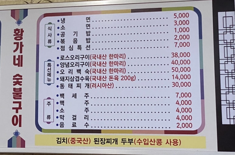 황가네숯불구이 이미지