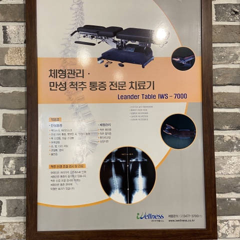 빛살림정골요법 이미지