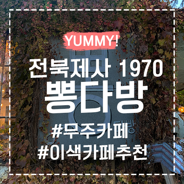 뽕다방 이미지