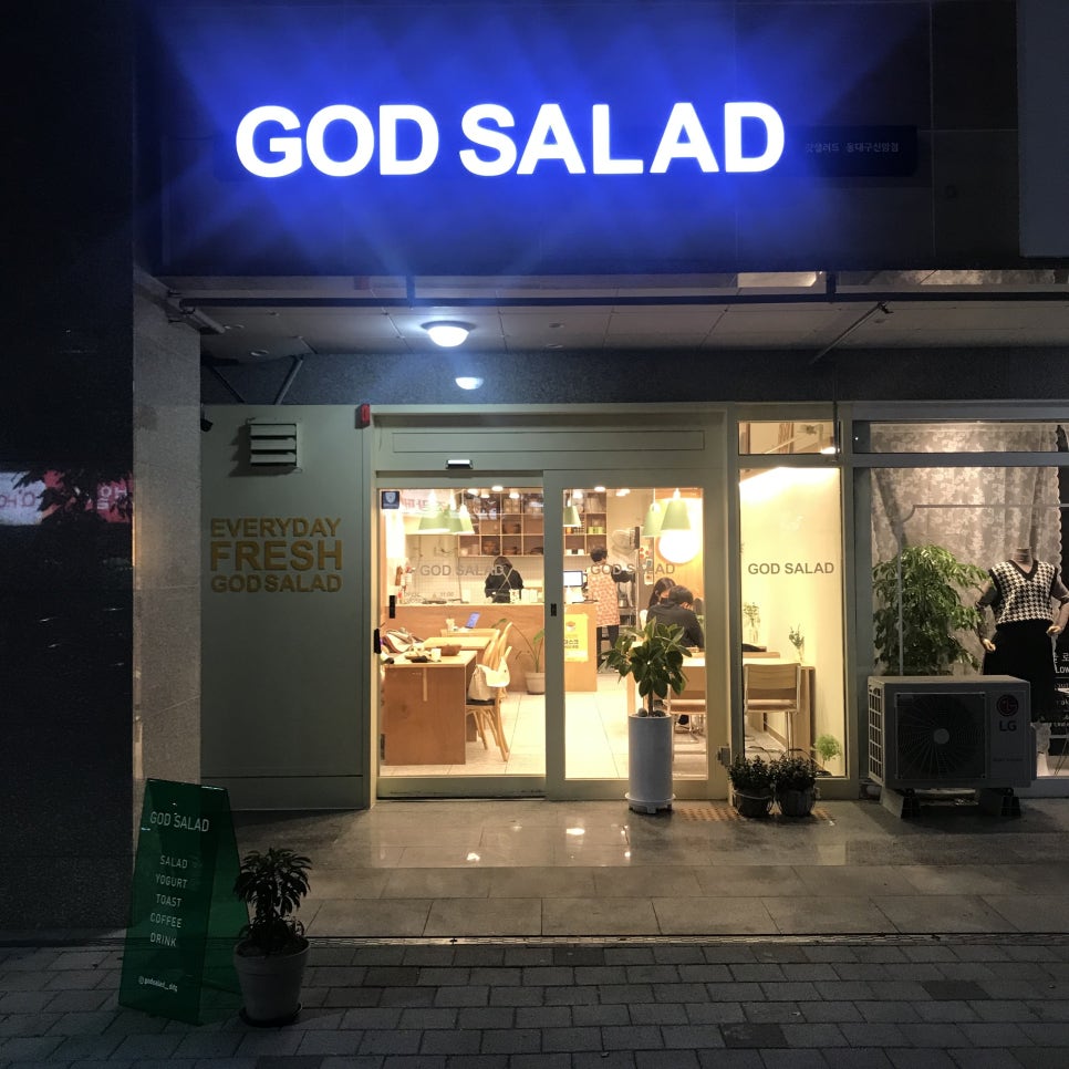 갓샐러드동인점 이미지