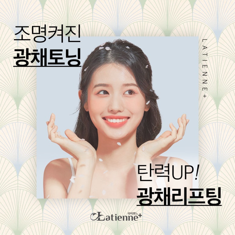 라띠엔느의원 이미지