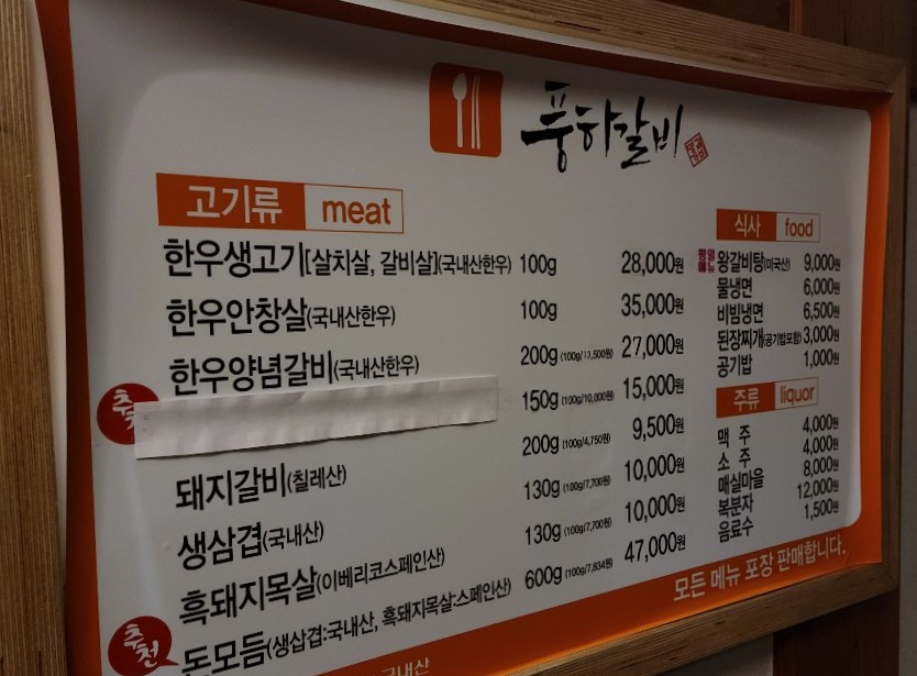 풍하갈비 이미지