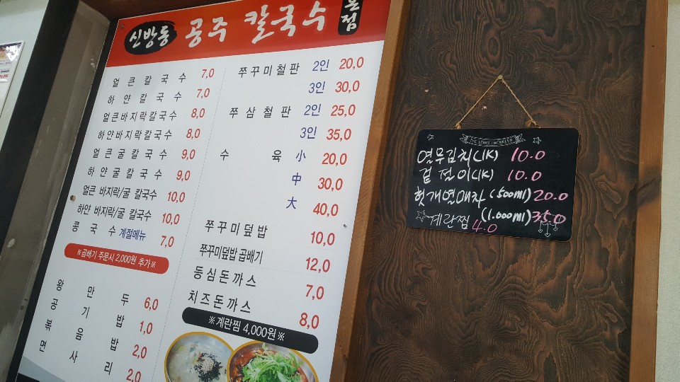 신방동공주칼국수 이미지