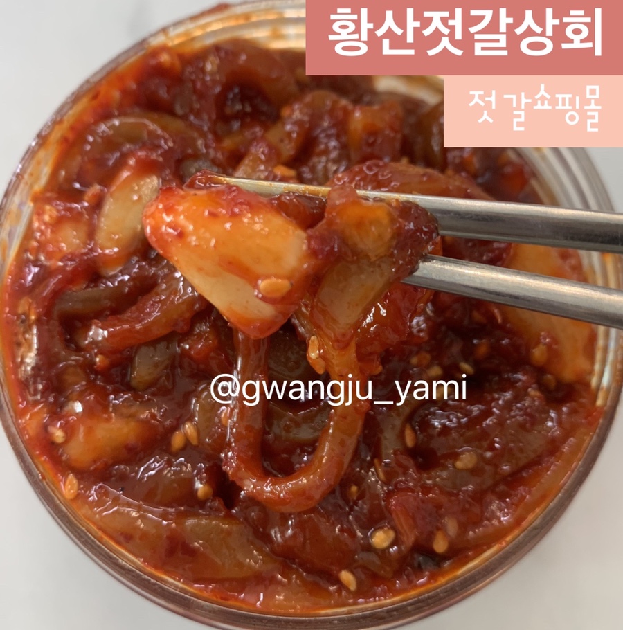 황산젓갈상회 이미지