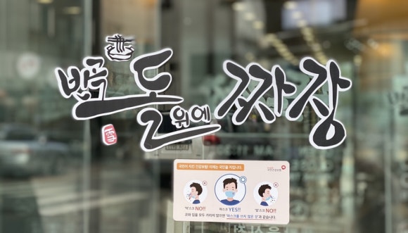 반곡 돌위에 짜장 이미지
