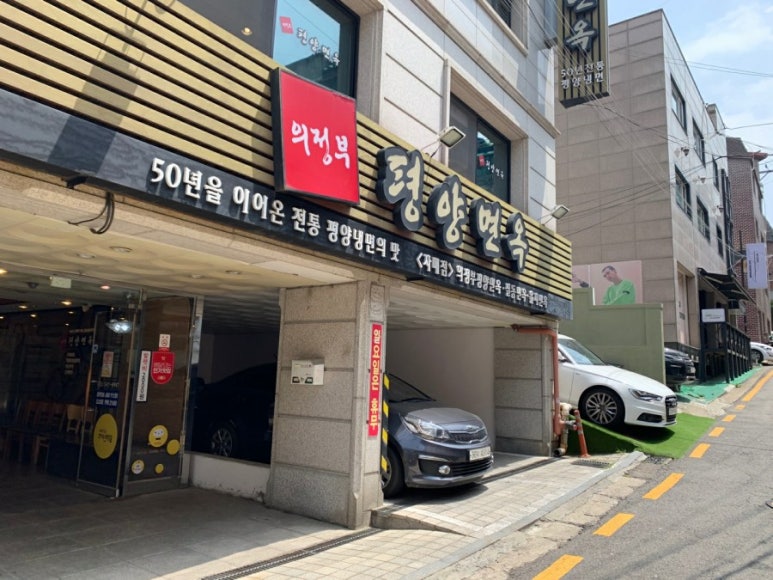 의정부평양면옥 이미지