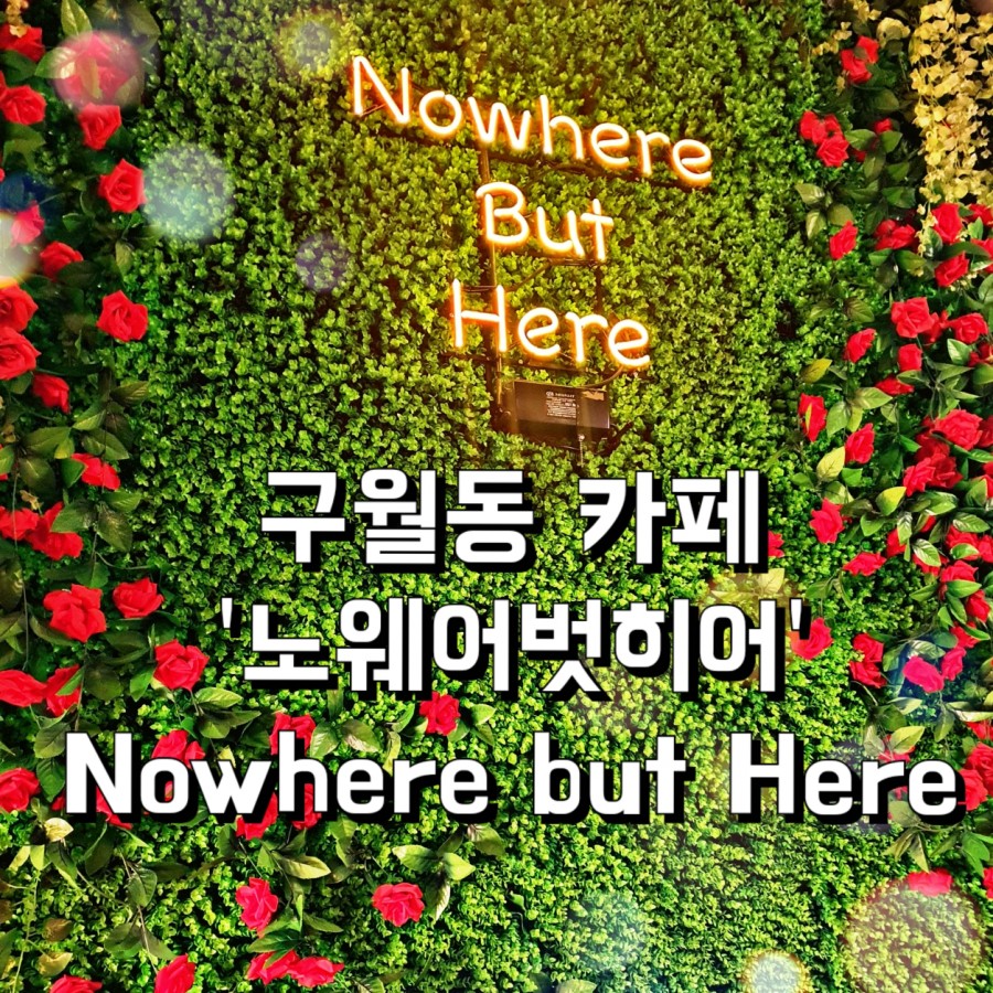 노웨어벗히어(Nowhere But Here) 이미지