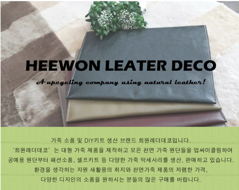 희원레더데코 이미지