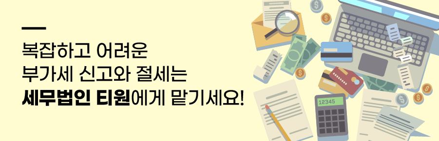 세무법인티원 이미지