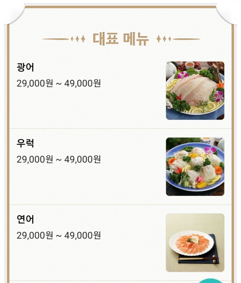 동구리수산 이미지