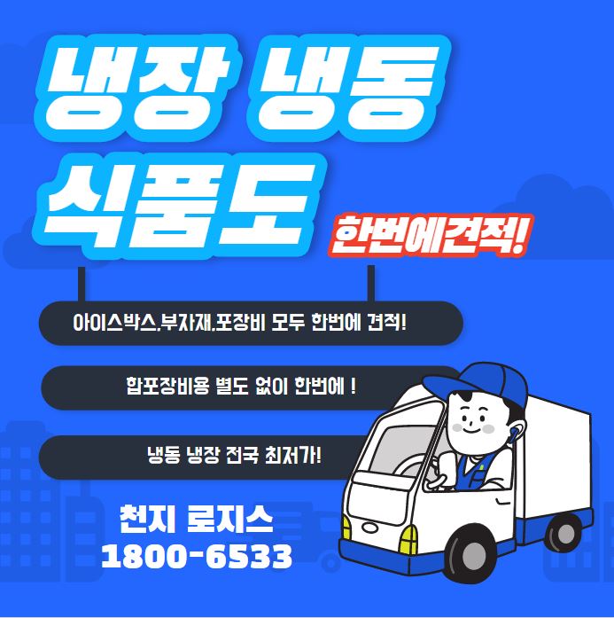 천지로지스 이미지