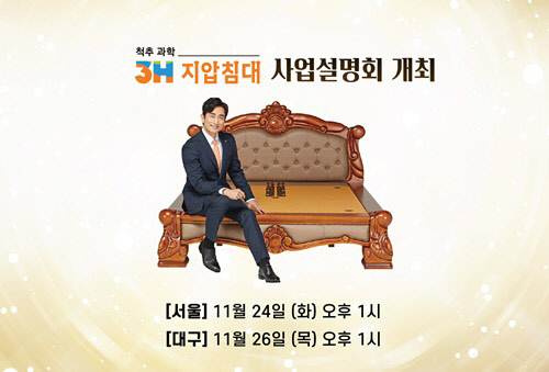 쓰리에이치지압침대 이미지