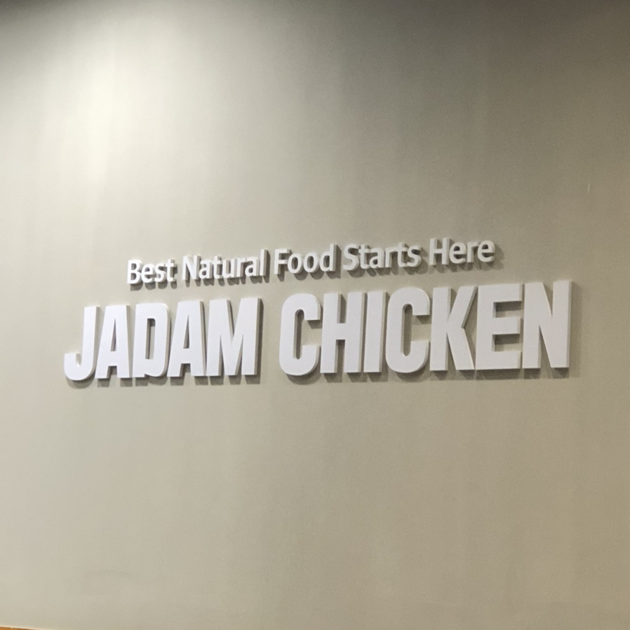자담치킨정읍 이미지