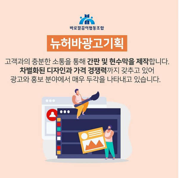 바로깔끔이협동조합 이미지