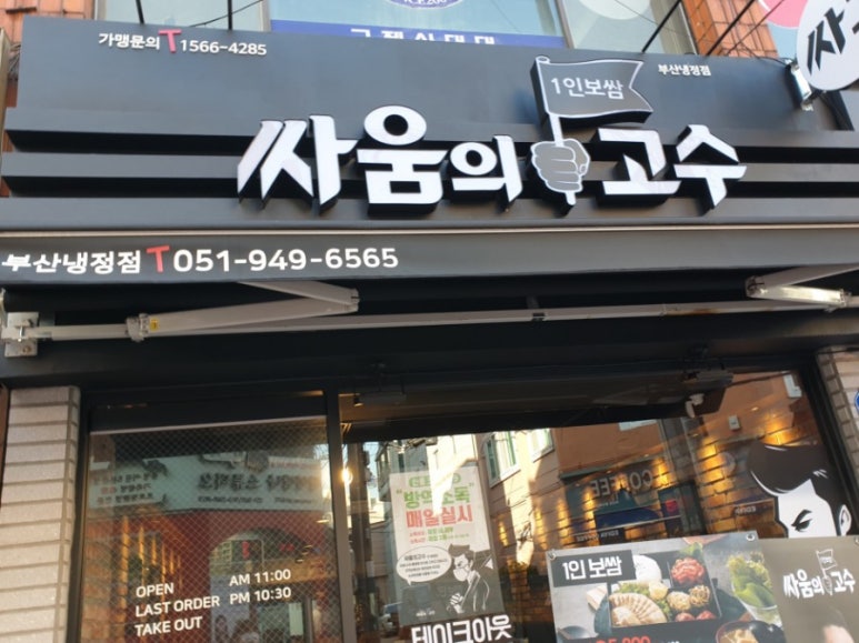 싸움의고수냉정점 이미지